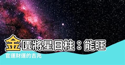 財桌布 金匱將星